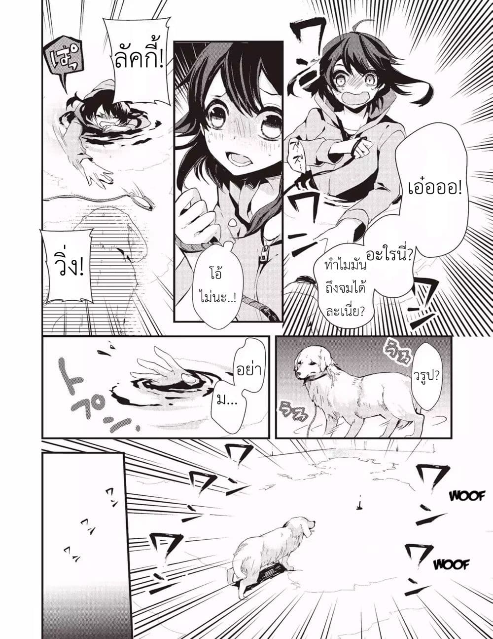 Baby Dragon Sitter นั่งเลี้ยงมังกรที่ต่างโลก page 8