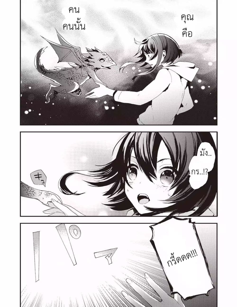 Baby Dragon Sitter นั่งเลี้ยงมังกรที่ต่างโลก page 10