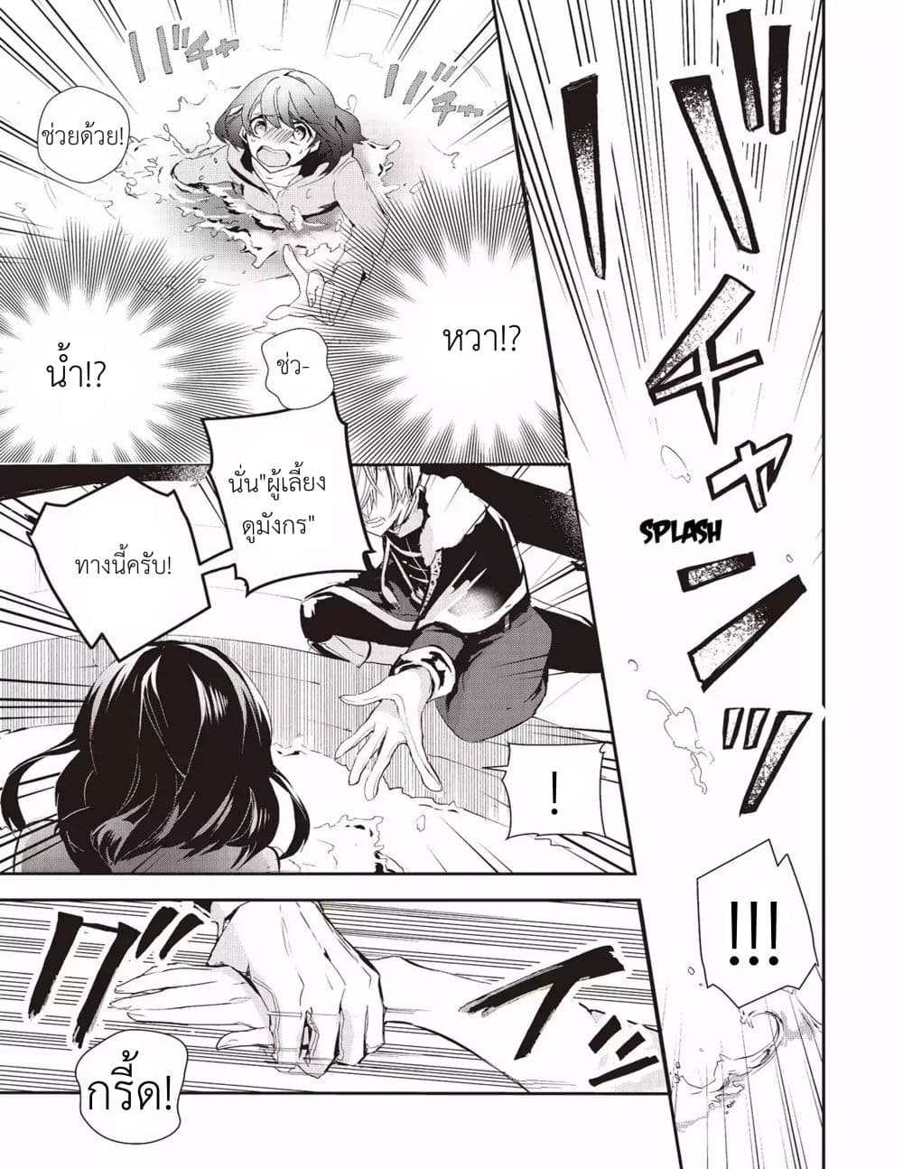 Baby Dragon Sitter นั่งเลี้ยงมังกรที่ต่างโลก page 11