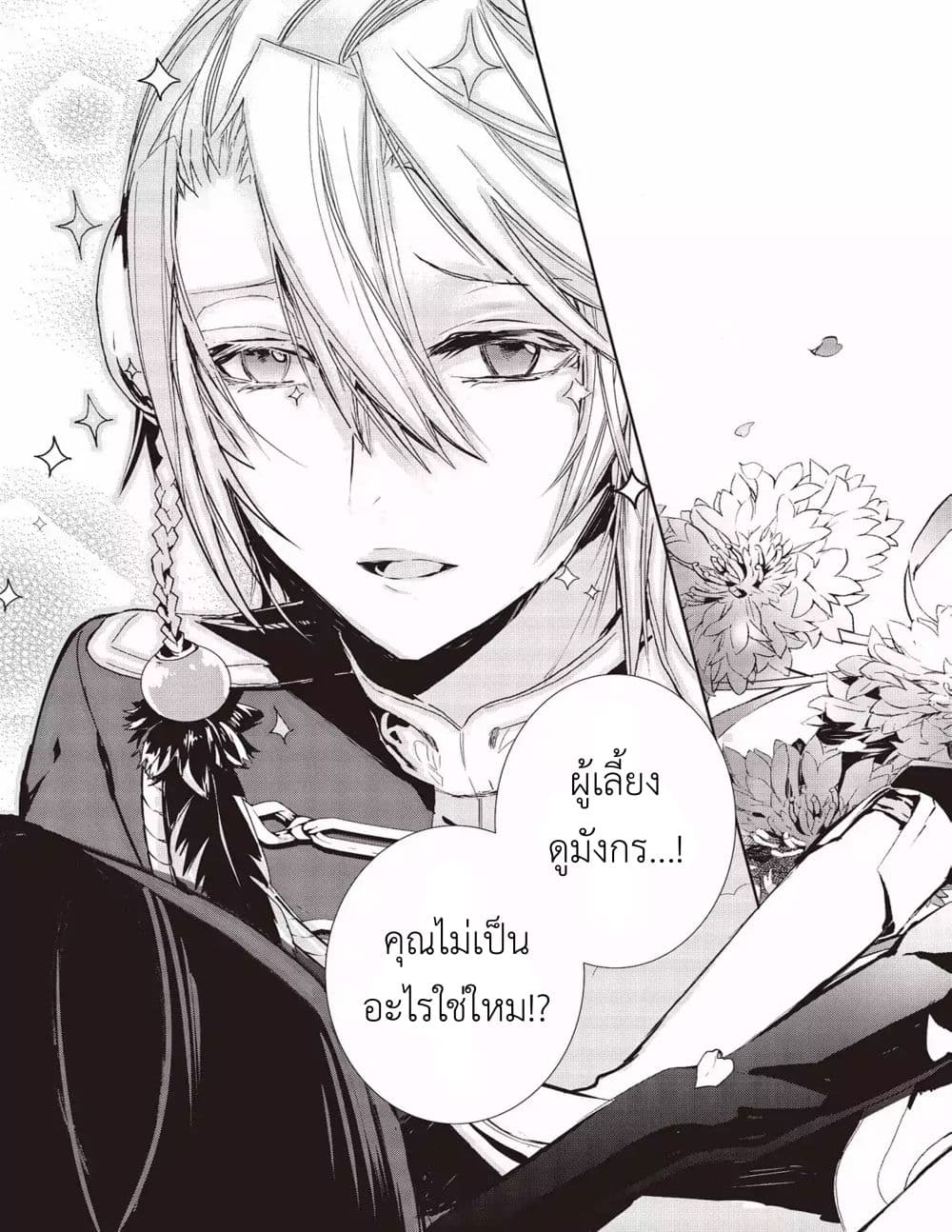Baby Dragon Sitter นั่งเลี้ยงมังกรที่ต่างโลก page 13