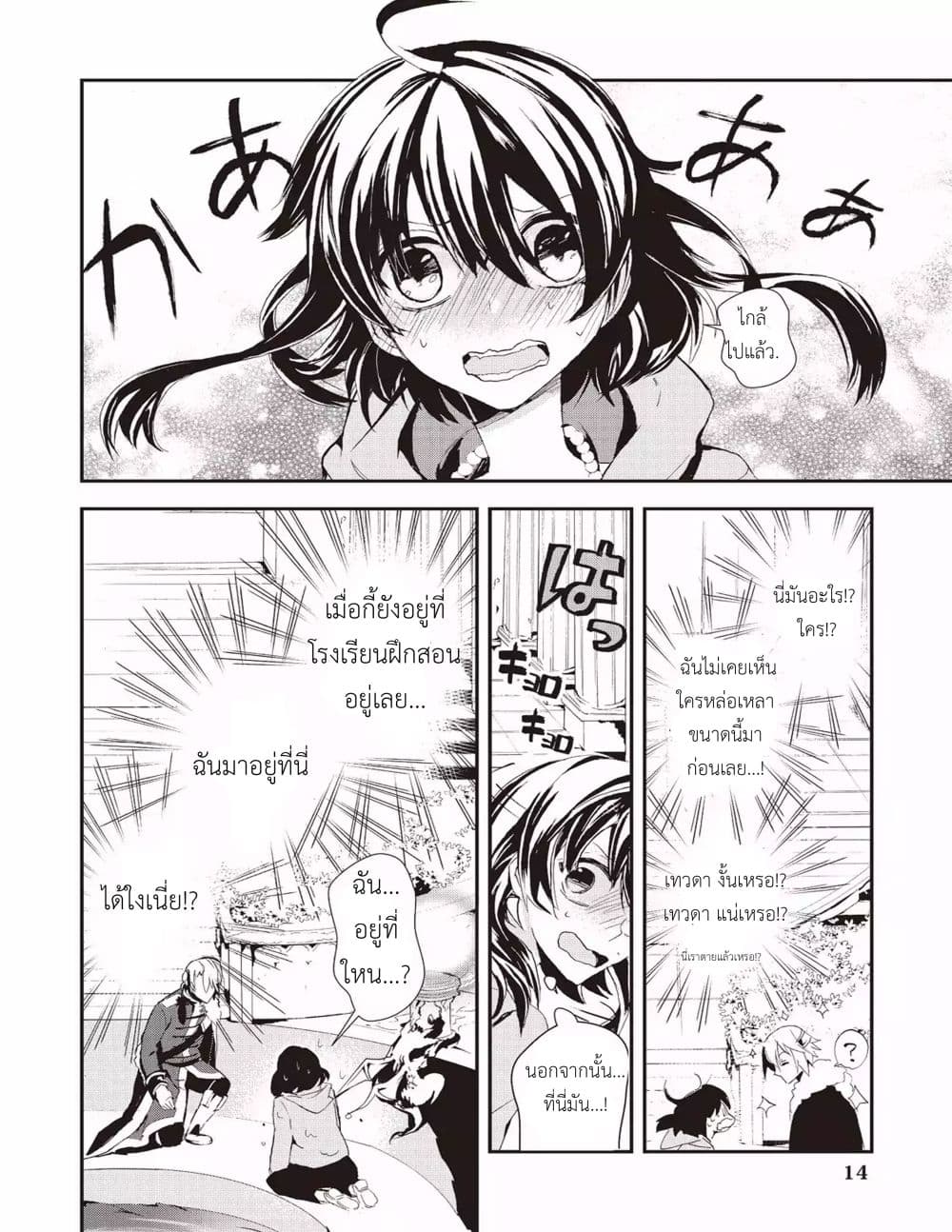 Baby Dragon Sitter นั่งเลี้ยงมังกรที่ต่างโลก page 14
