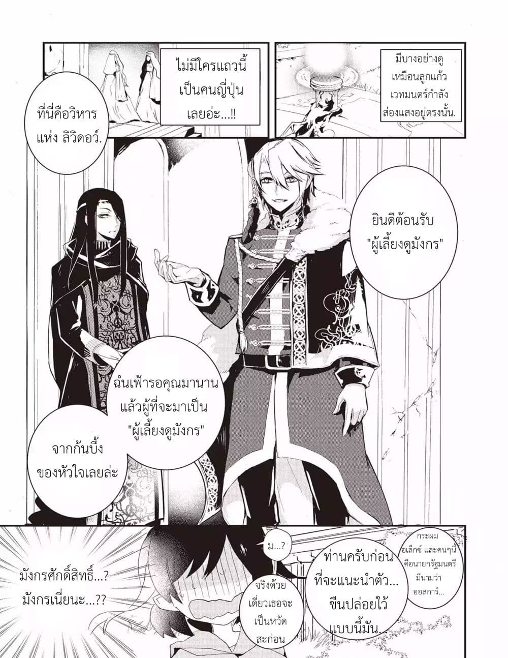 Baby Dragon Sitter นั่งเลี้ยงมังกรที่ต่างโลก page 15