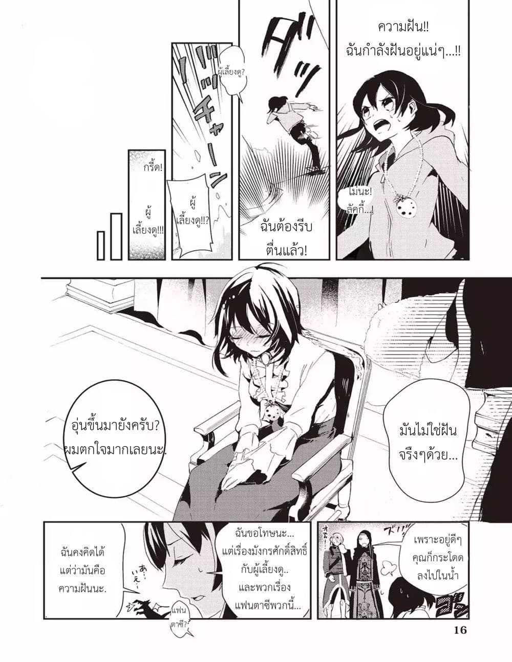 Baby Dragon Sitter นั่งเลี้ยงมังกรที่ต่างโลก page 16