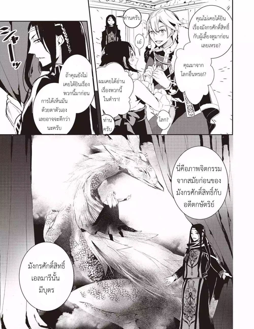 Baby Dragon Sitter นั่งเลี้ยงมังกรที่ต่างโลก page 17
