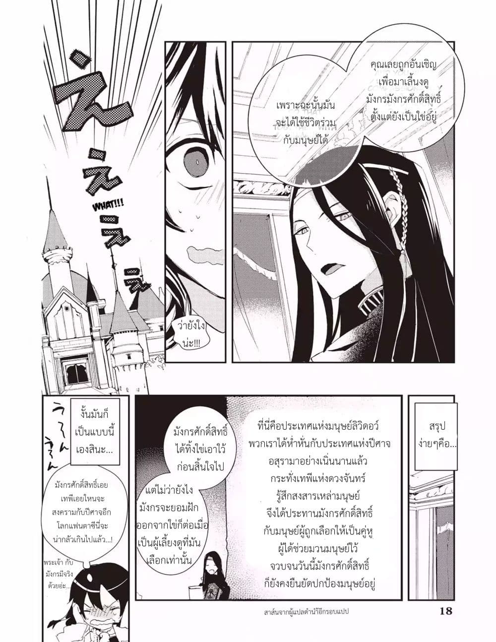 Baby Dragon Sitter นั่งเลี้ยงมังกรที่ต่างโลก page 18