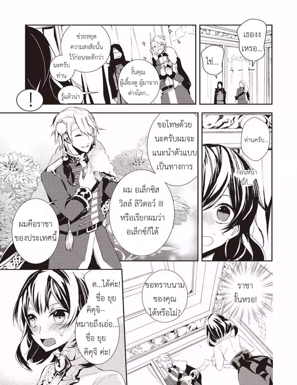 Baby Dragon Sitter นั่งเลี้ยงมังกรที่ต่างโลก page 19