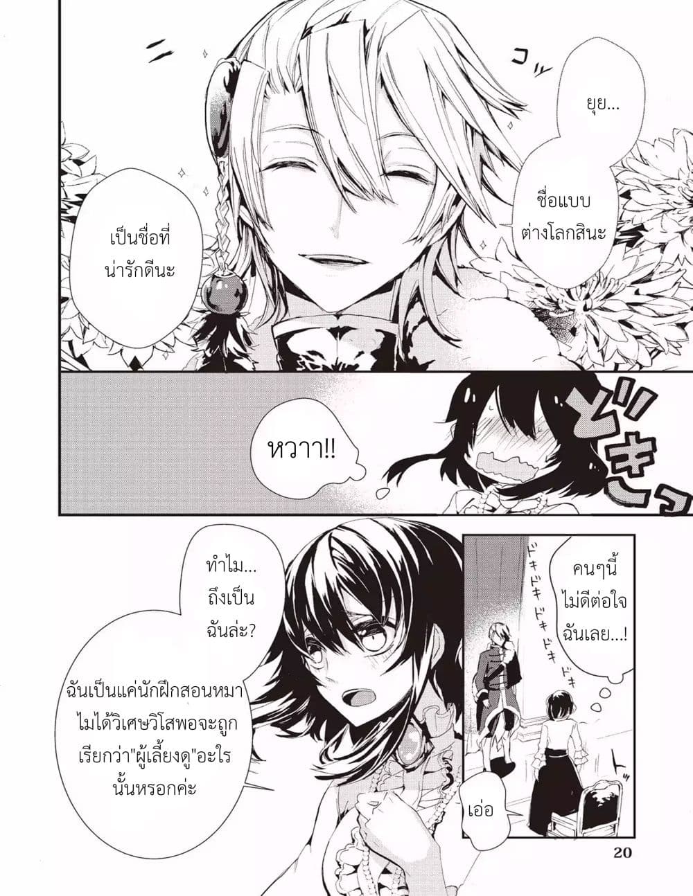 Baby Dragon Sitter นั่งเลี้ยงมังกรที่ต่างโลก page 20