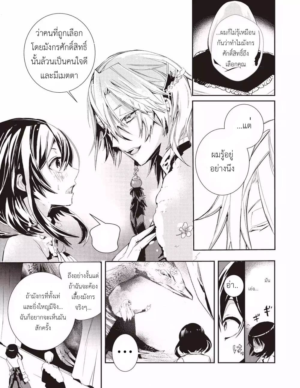 Baby Dragon Sitter นั่งเลี้ยงมังกรที่ต่างโลก page 21