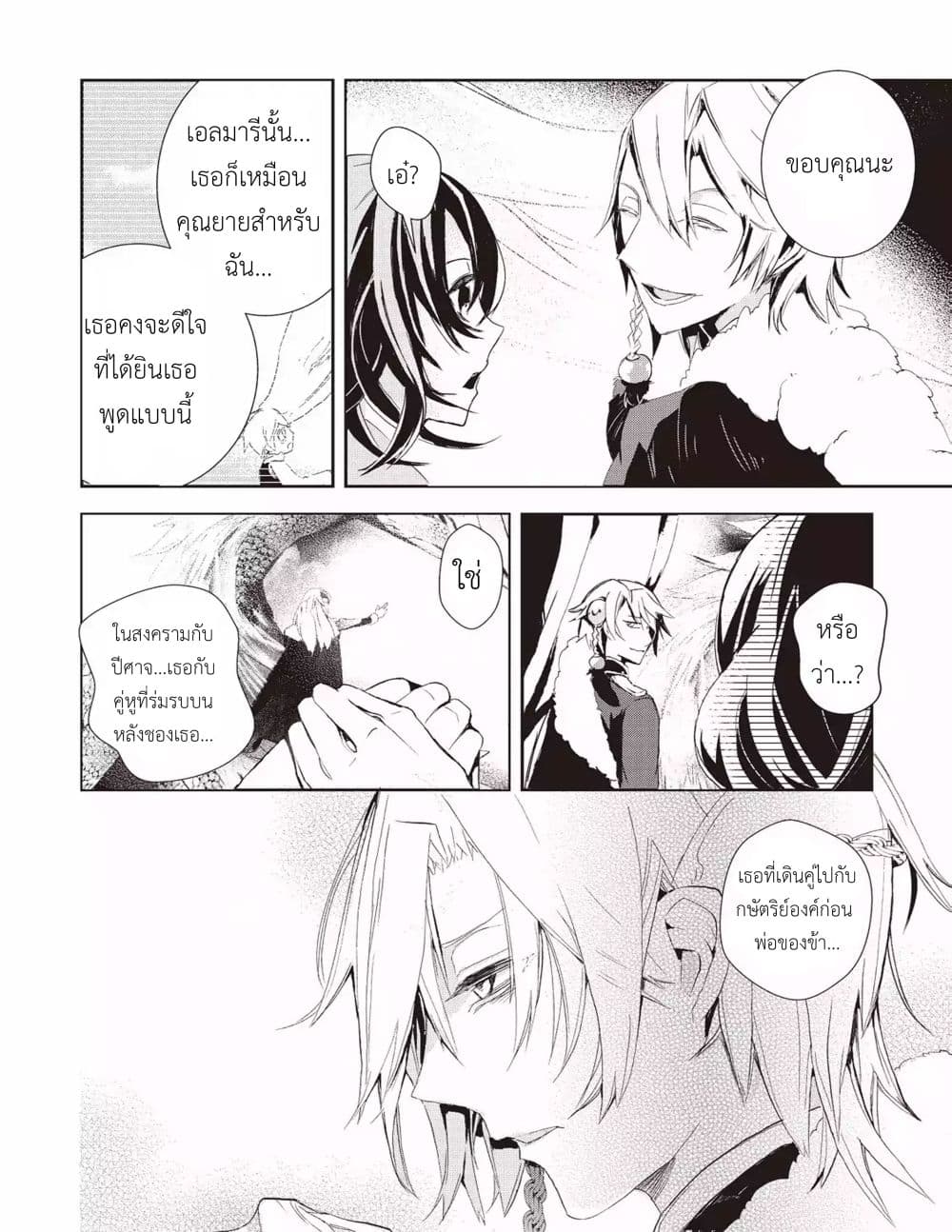 Baby Dragon Sitter นั่งเลี้ยงมังกรที่ต่างโลก page 22