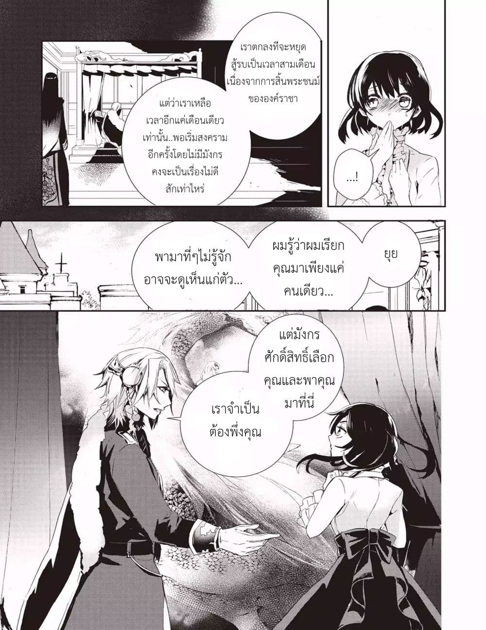 Baby Dragon Sitter นั่งเลี้ยงมังกรที่ต่างโลก page 23