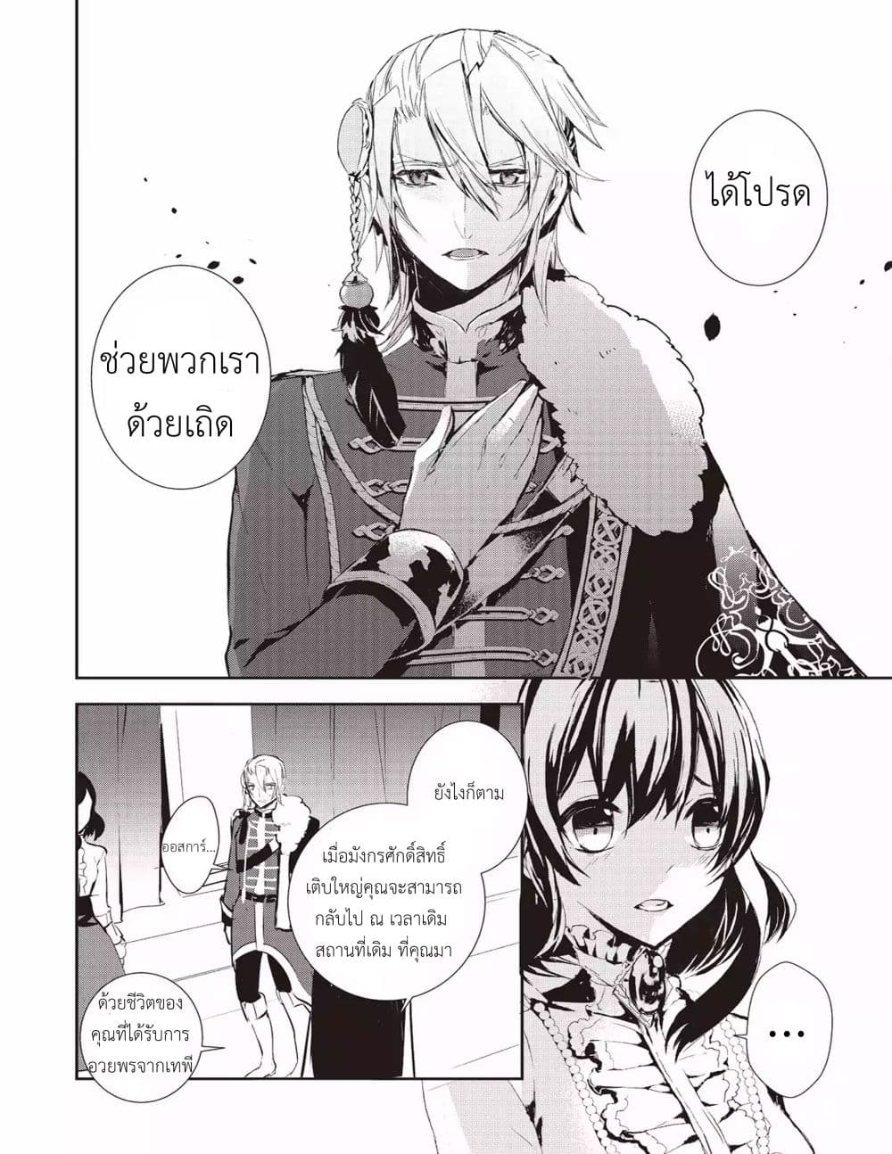 Baby Dragon Sitter นั่งเลี้ยงมังกรที่ต่างโลก page 24