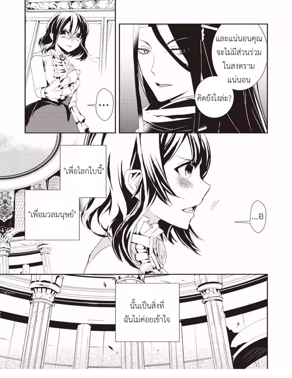 Baby Dragon Sitter นั่งเลี้ยงมังกรที่ต่างโลก page 25