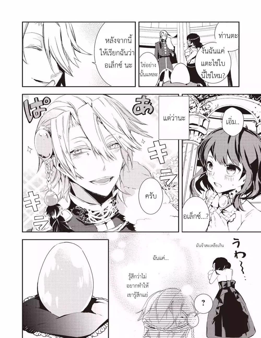 Baby Dragon Sitter นั่งเลี้ยงมังกรที่ต่างโลก page 26