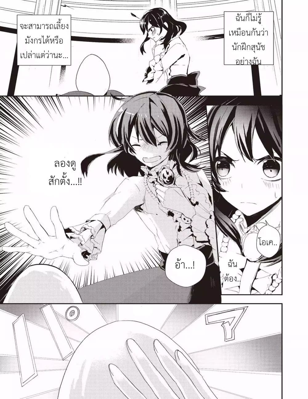 Baby Dragon Sitter นั่งเลี้ยงมังกรที่ต่างโลก page 27