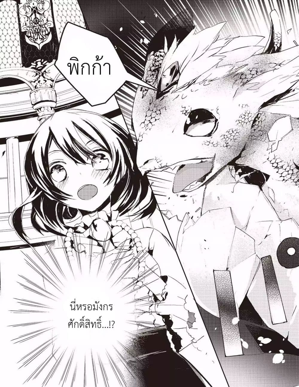 Baby Dragon Sitter นั่งเลี้ยงมังกรที่ต่างโลก page 29