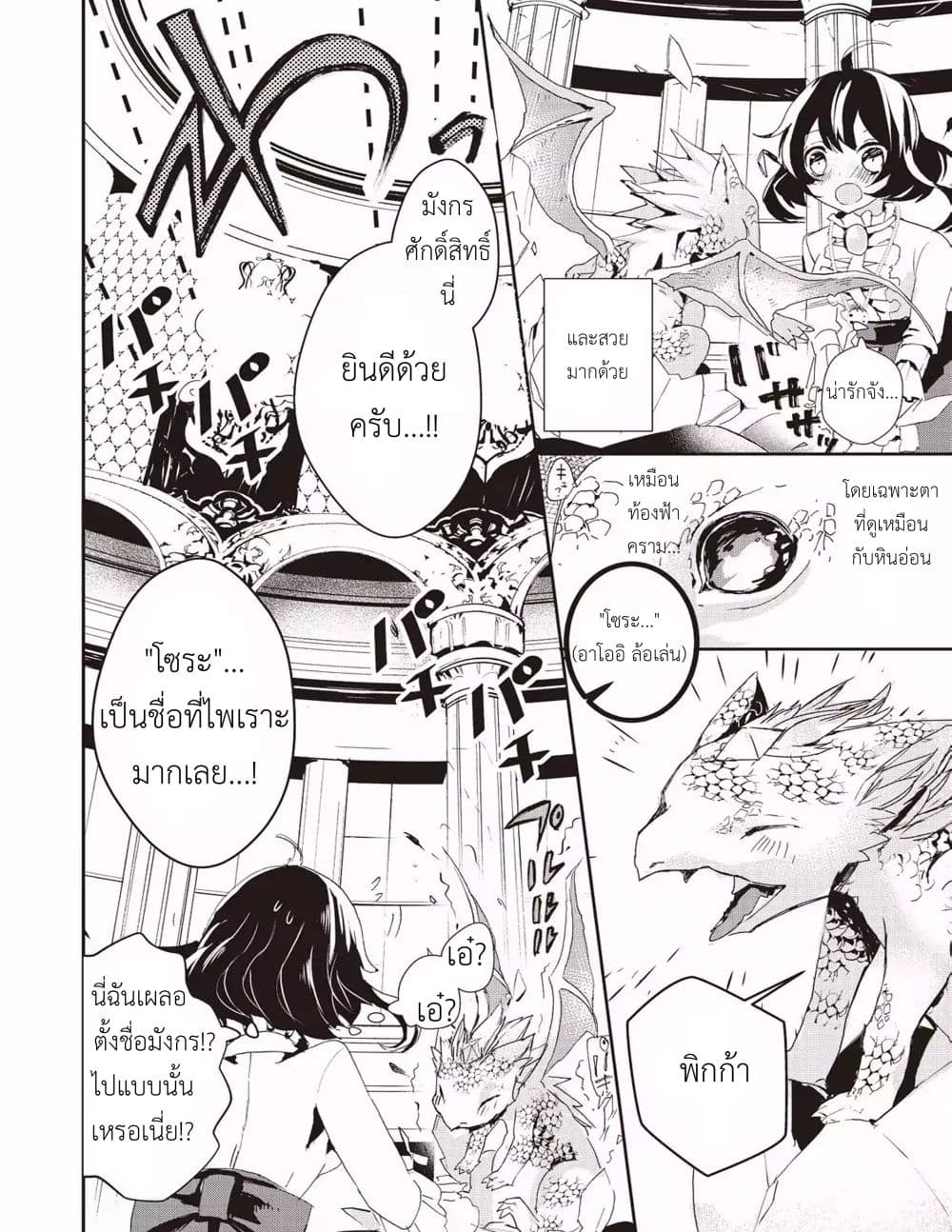 Baby Dragon Sitter นั่งเลี้ยงมังกรที่ต่างโลก page 30