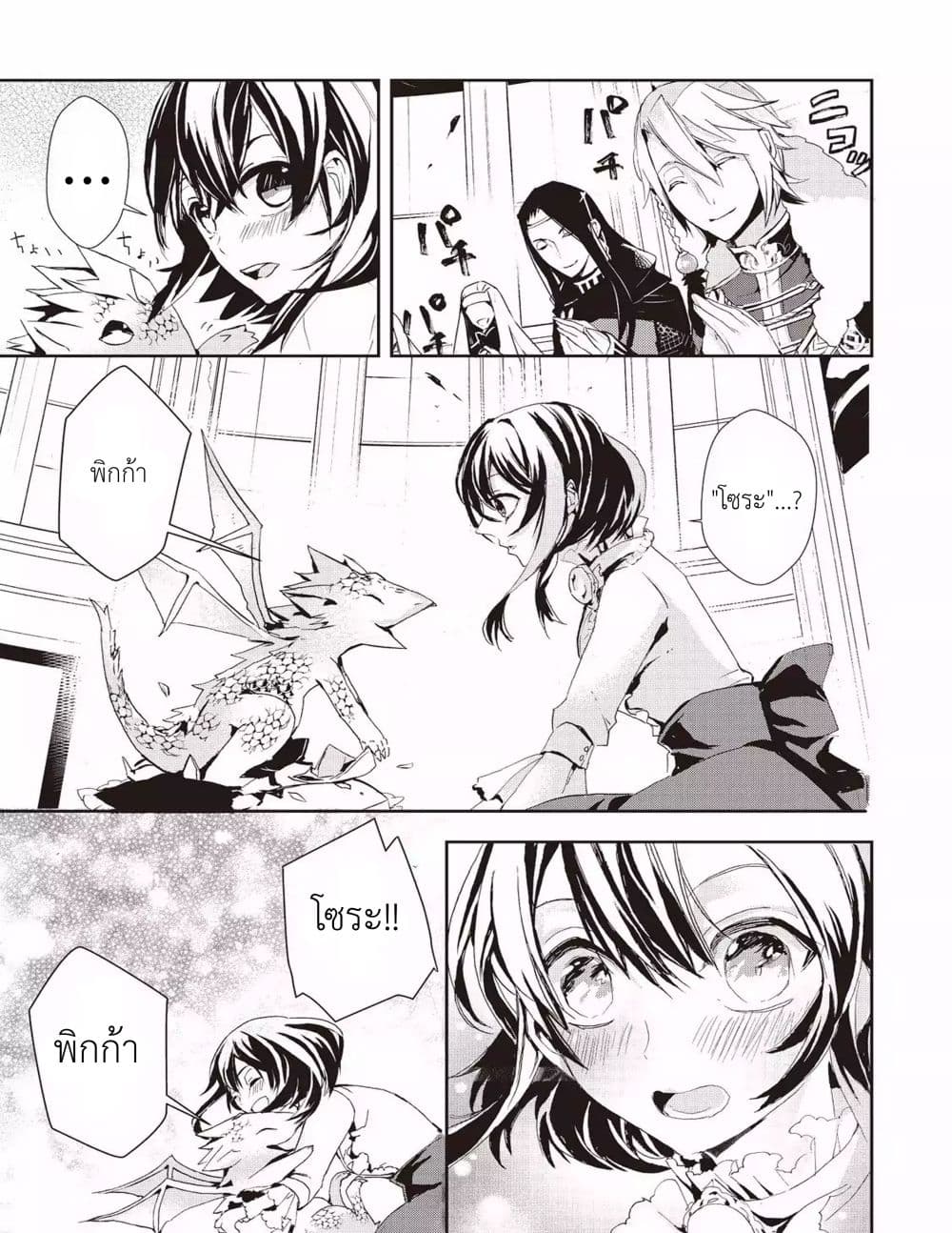 Baby Dragon Sitter นั่งเลี้ยงมังกรที่ต่างโลก page 31
