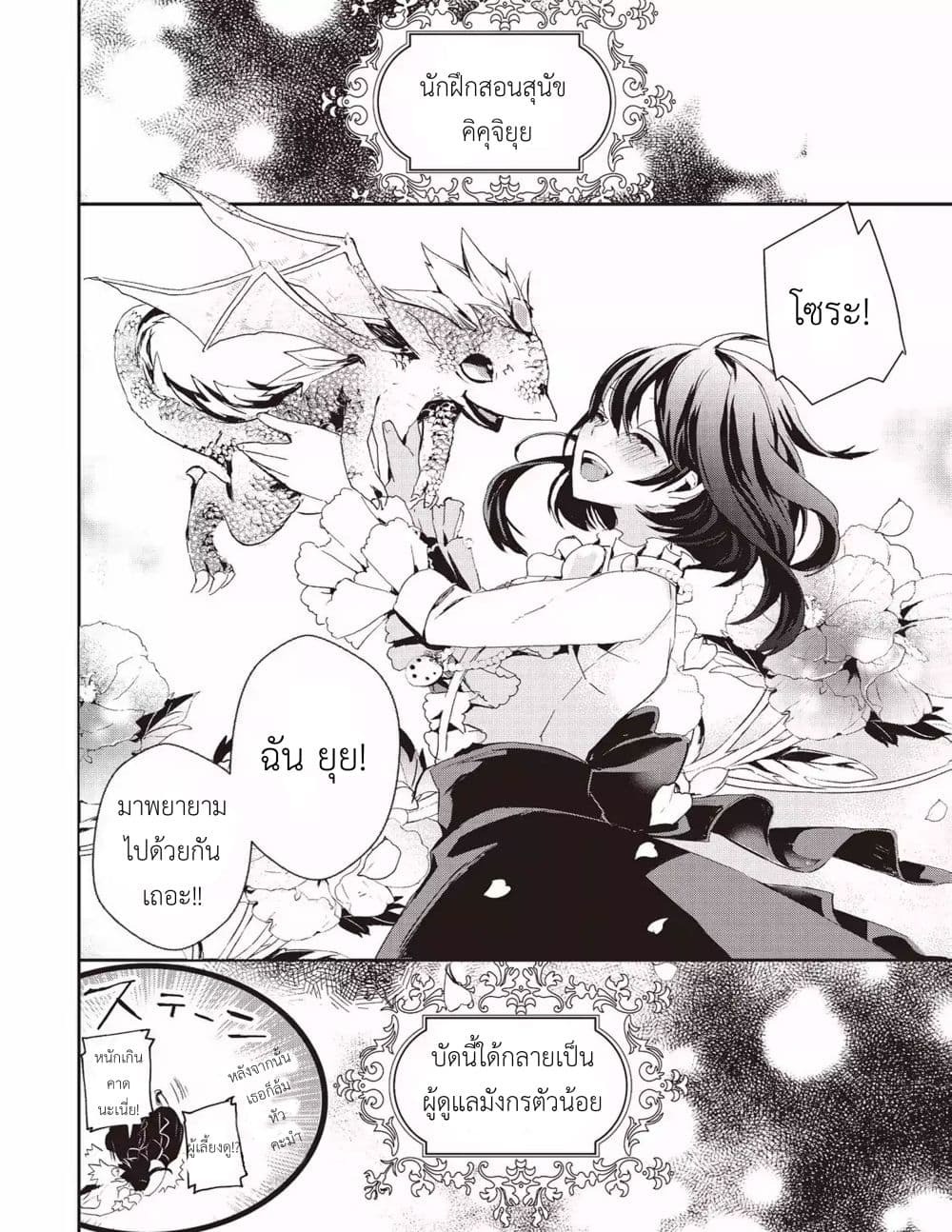 Baby Dragon Sitter นั่งเลี้ยงมังกรที่ต่างโลก page 32