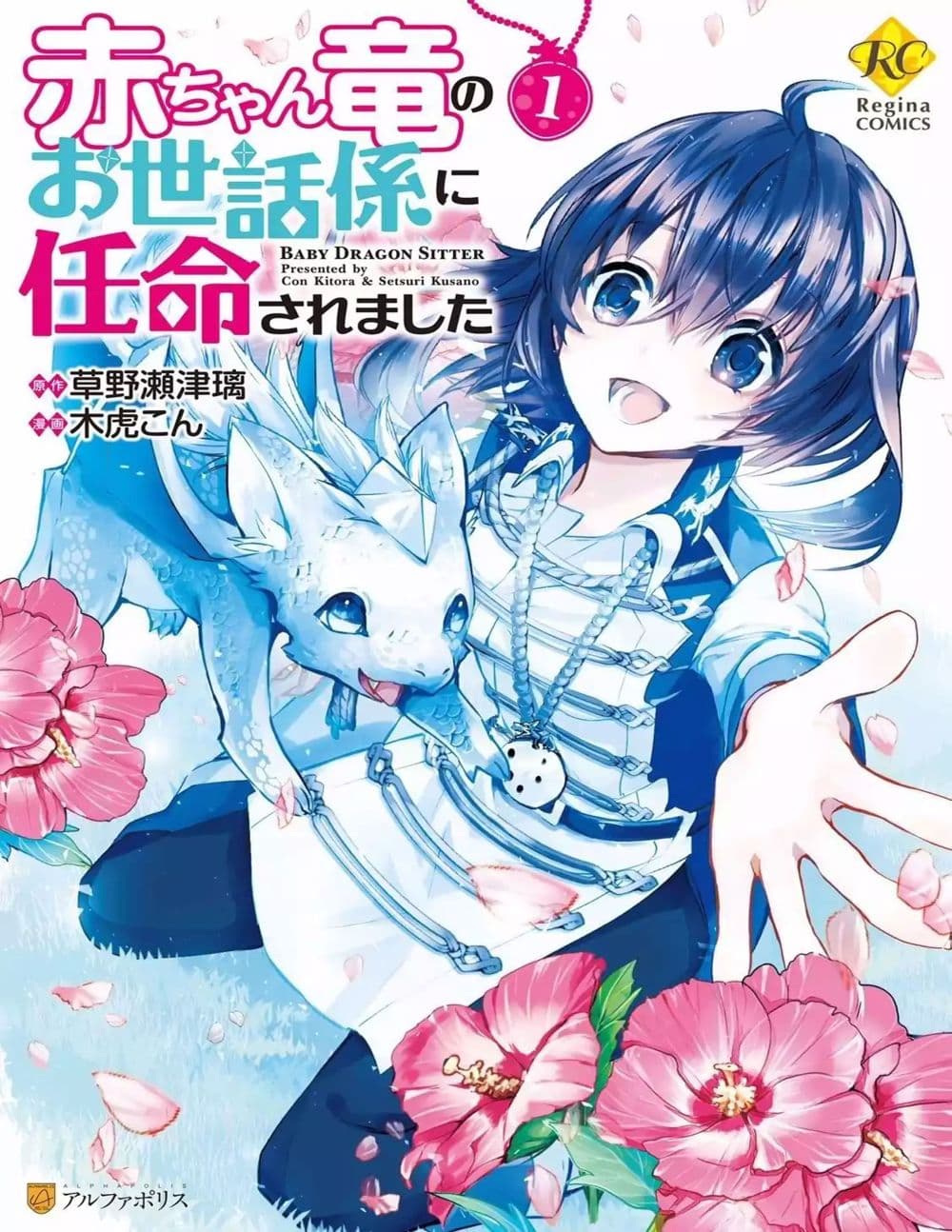 Baby Dragon Sitter นั่งเลี้ยงมังกรที่ต่างโลก page 34