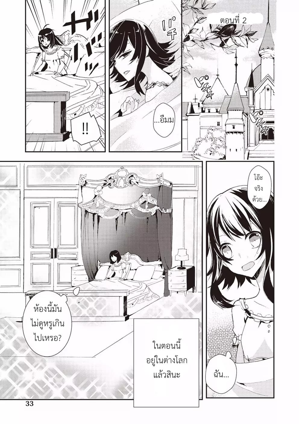 Baby Dragon Sitter นั่งเลี้ยงมังกรที่ต่างโลก page 1