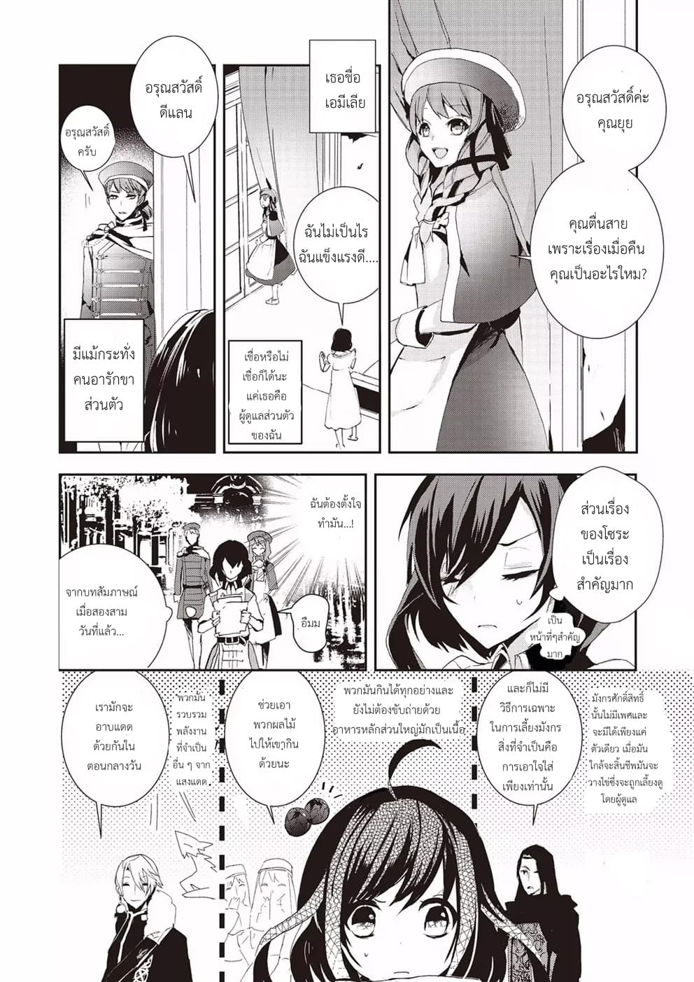 Baby Dragon Sitter นั่งเลี้ยงมังกรที่ต่างโลก page 2
