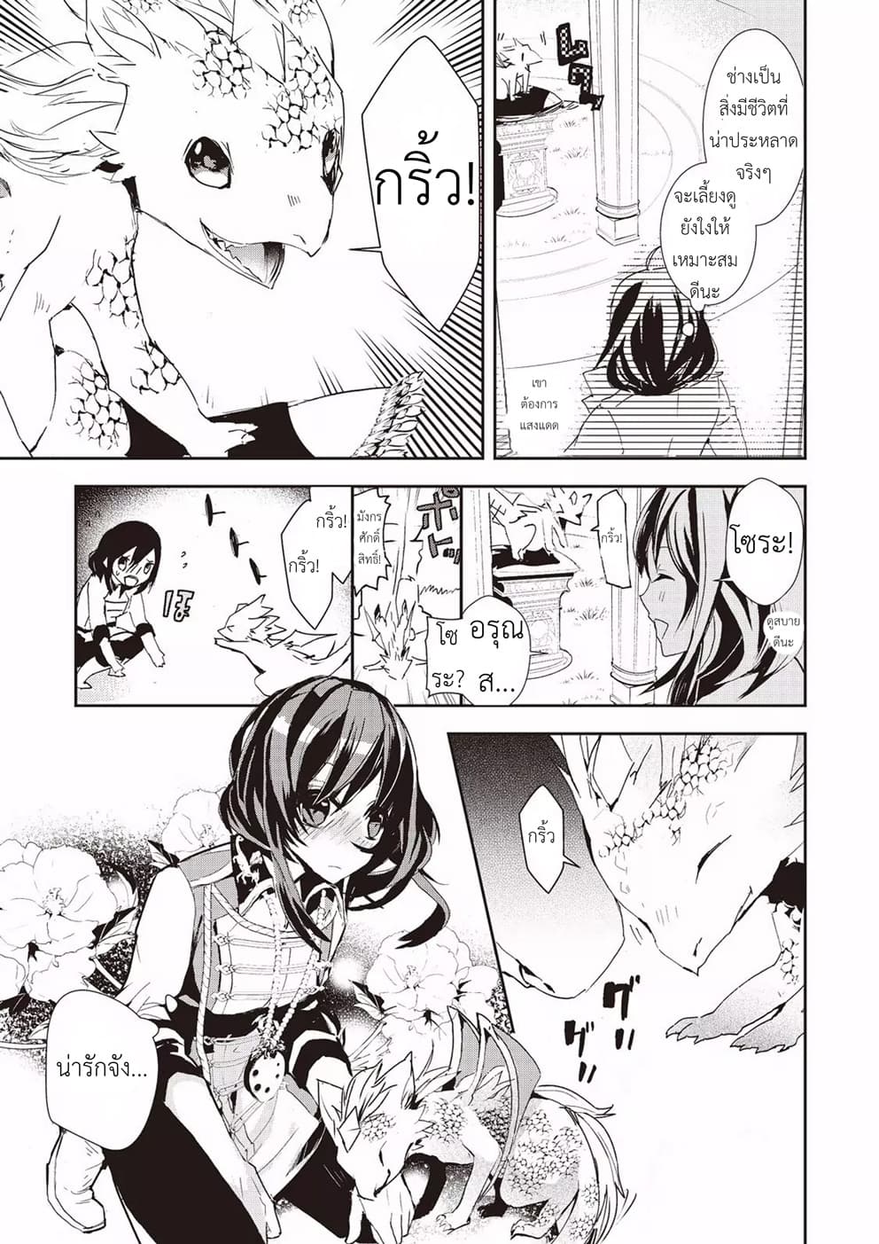 Baby Dragon Sitter นั่งเลี้ยงมังกรที่ต่างโลก page 3