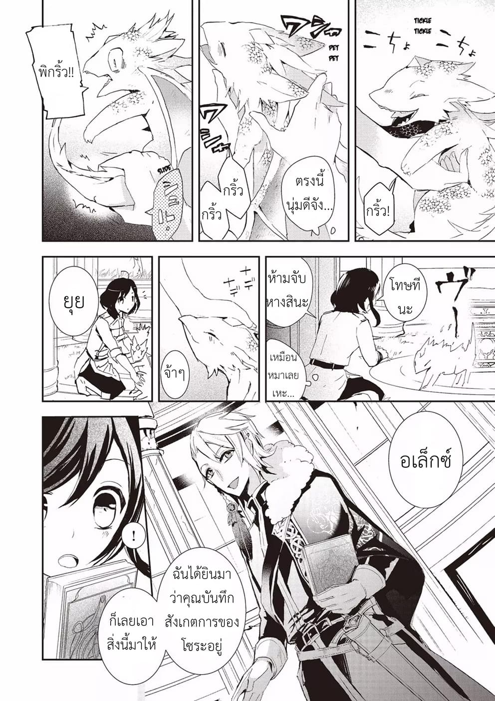 Baby Dragon Sitter นั่งเลี้ยงมังกรที่ต่างโลก page 4