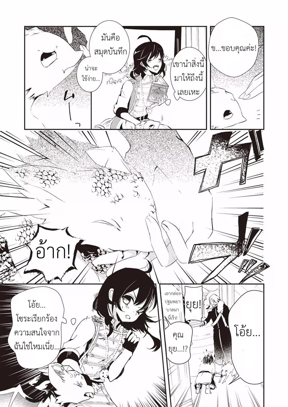 Baby Dragon Sitter นั่งเลี้ยงมังกรที่ต่างโลก page 5