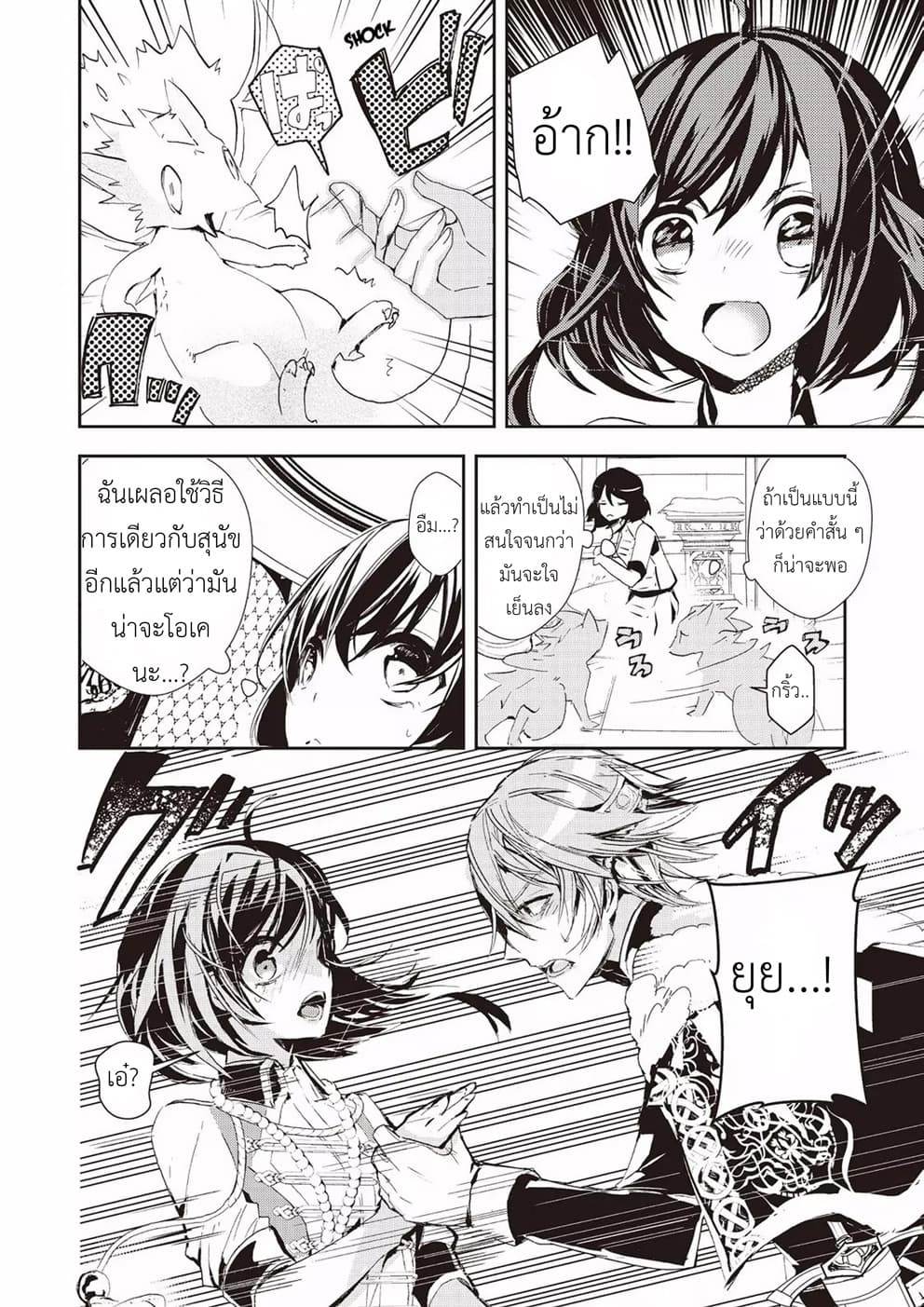 Baby Dragon Sitter นั่งเลี้ยงมังกรที่ต่างโลก page 6