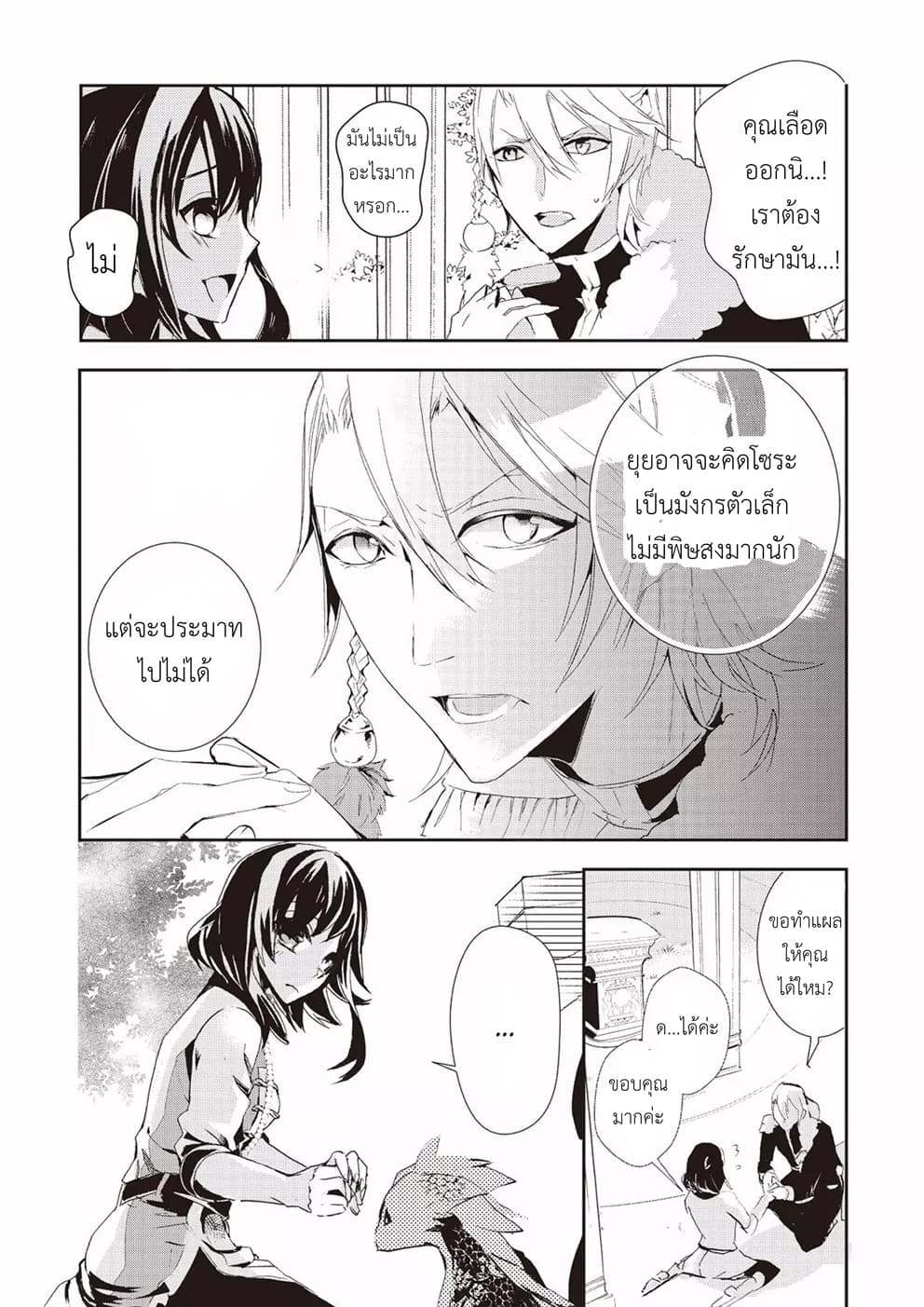 Baby Dragon Sitter นั่งเลี้ยงมังกรที่ต่างโลก page 7