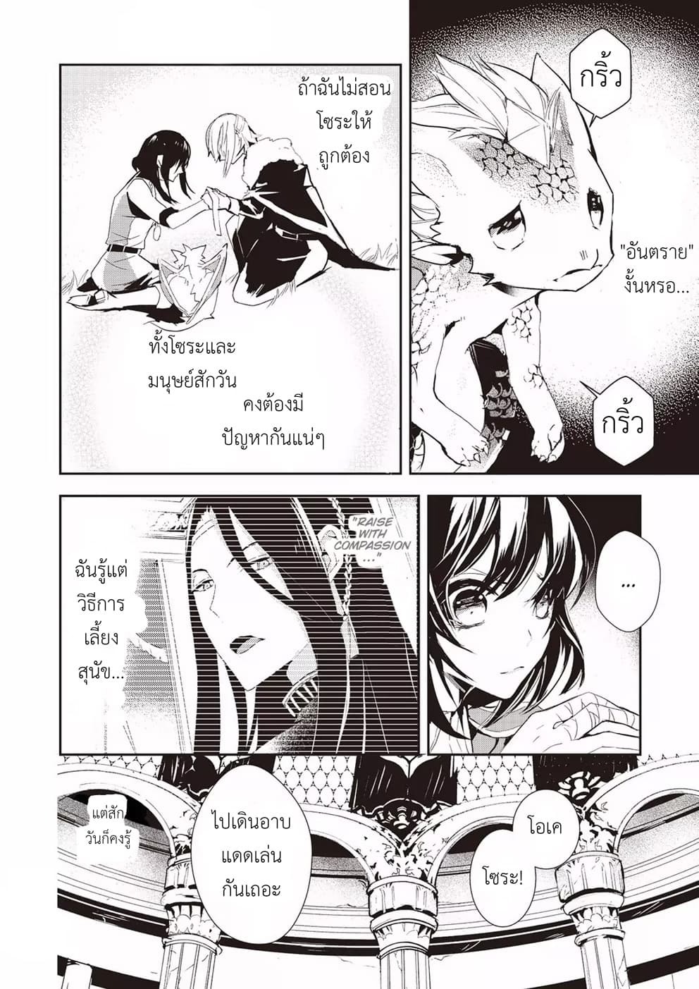 Baby Dragon Sitter นั่งเลี้ยงมังกรที่ต่างโลก page 8