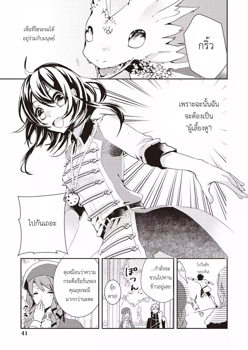 Baby Dragon Sitter นั่งเลี้ยงมังกรที่ต่างโลก page 9