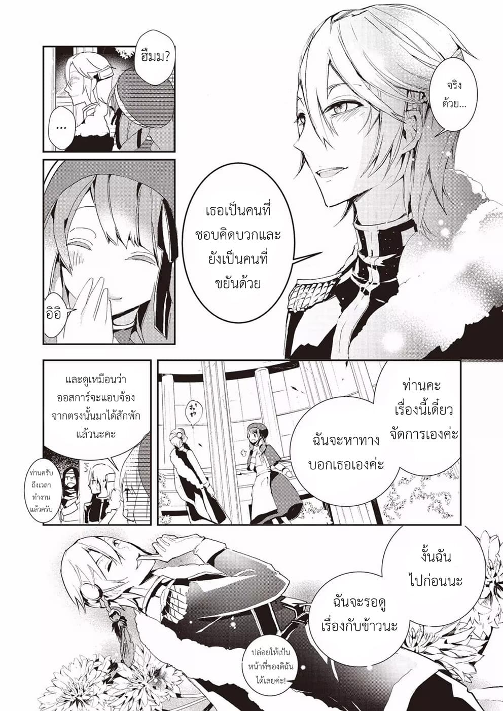 Baby Dragon Sitter นั่งเลี้ยงมังกรที่ต่างโลก page 10