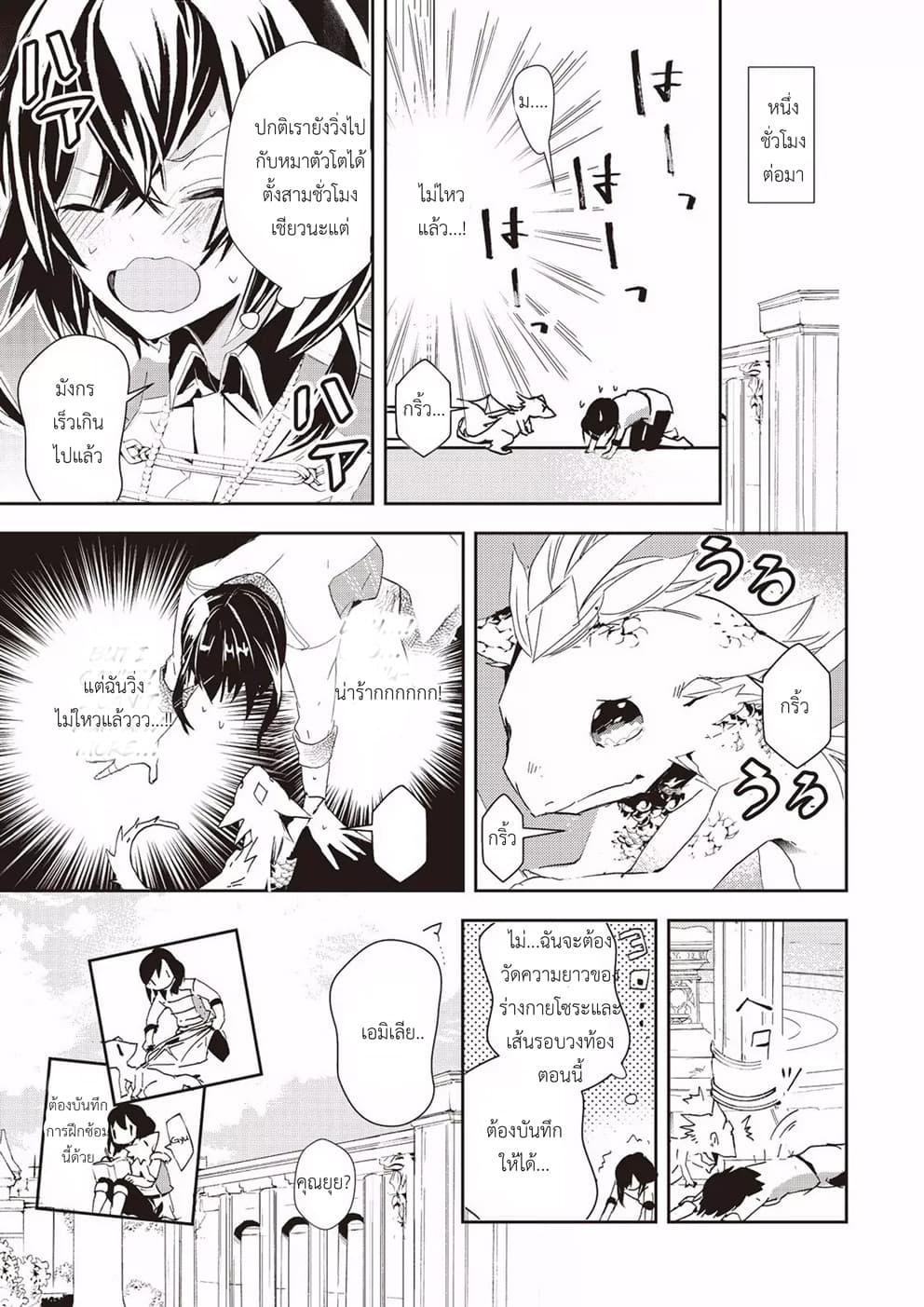 Baby Dragon Sitter นั่งเลี้ยงมังกรที่ต่างโลก page 11