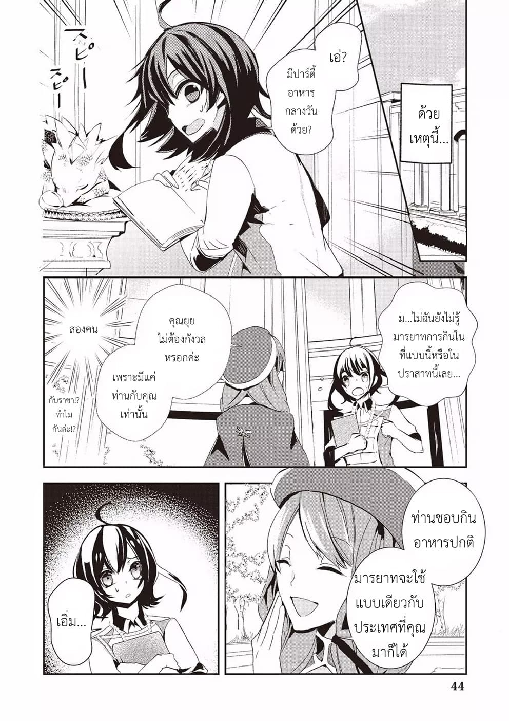 Baby Dragon Sitter นั่งเลี้ยงมังกรที่ต่างโลก page 12