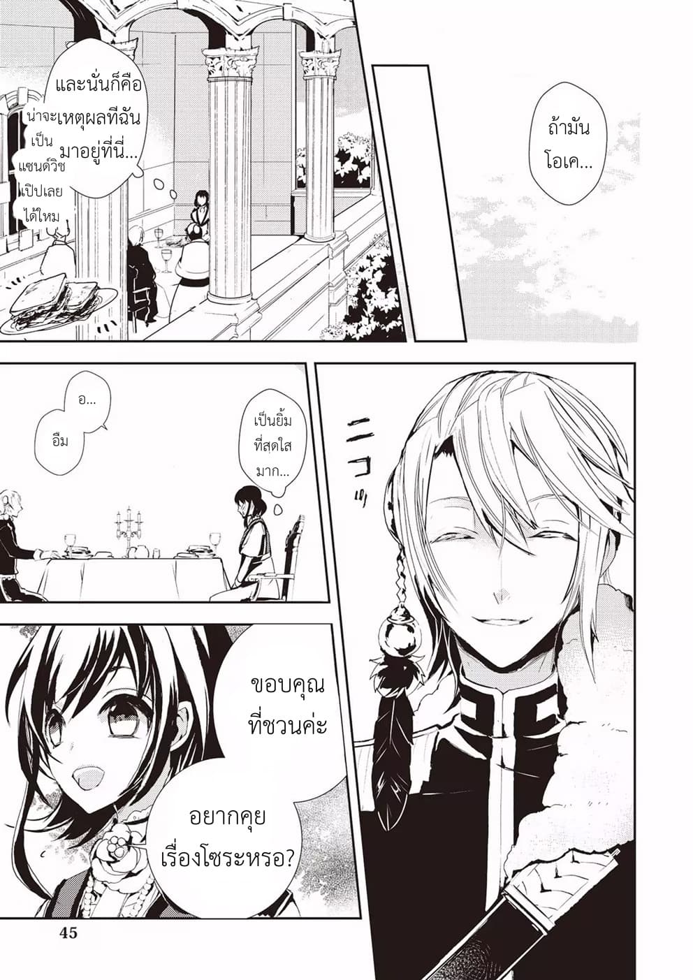 Baby Dragon Sitter นั่งเลี้ยงมังกรที่ต่างโลก page 13