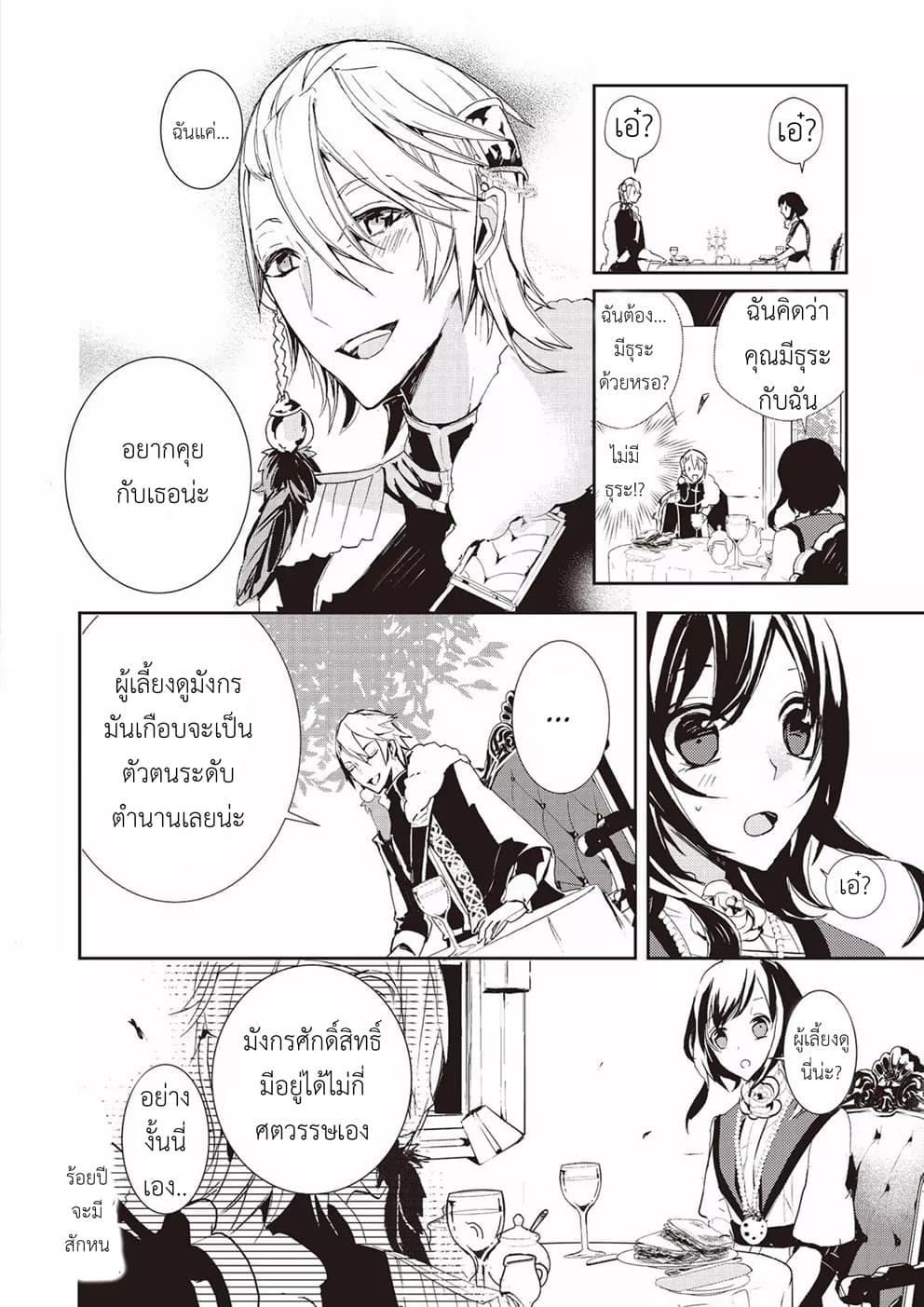 Baby Dragon Sitter นั่งเลี้ยงมังกรที่ต่างโลก page 14
