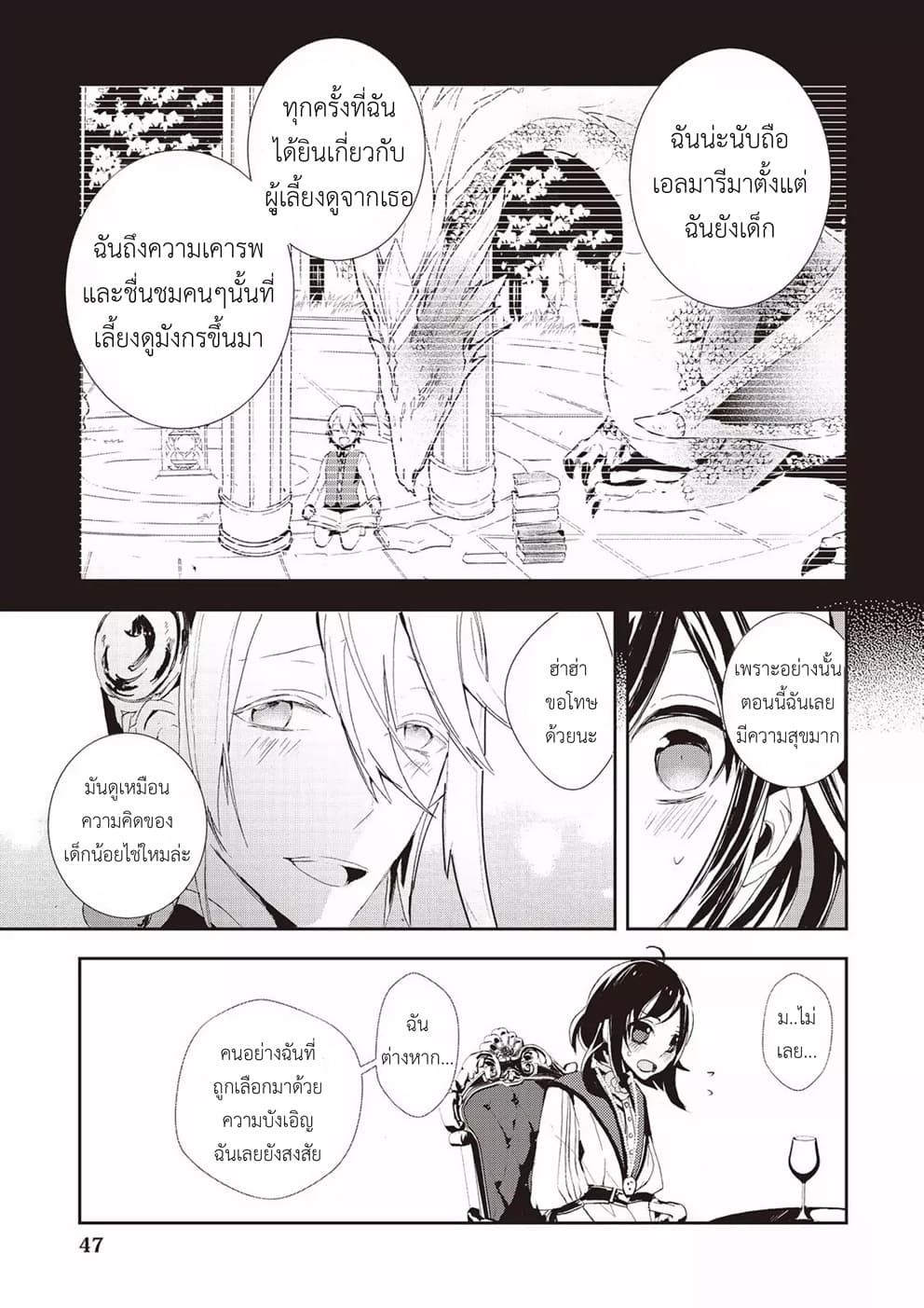 Baby Dragon Sitter นั่งเลี้ยงมังกรที่ต่างโลก page 15