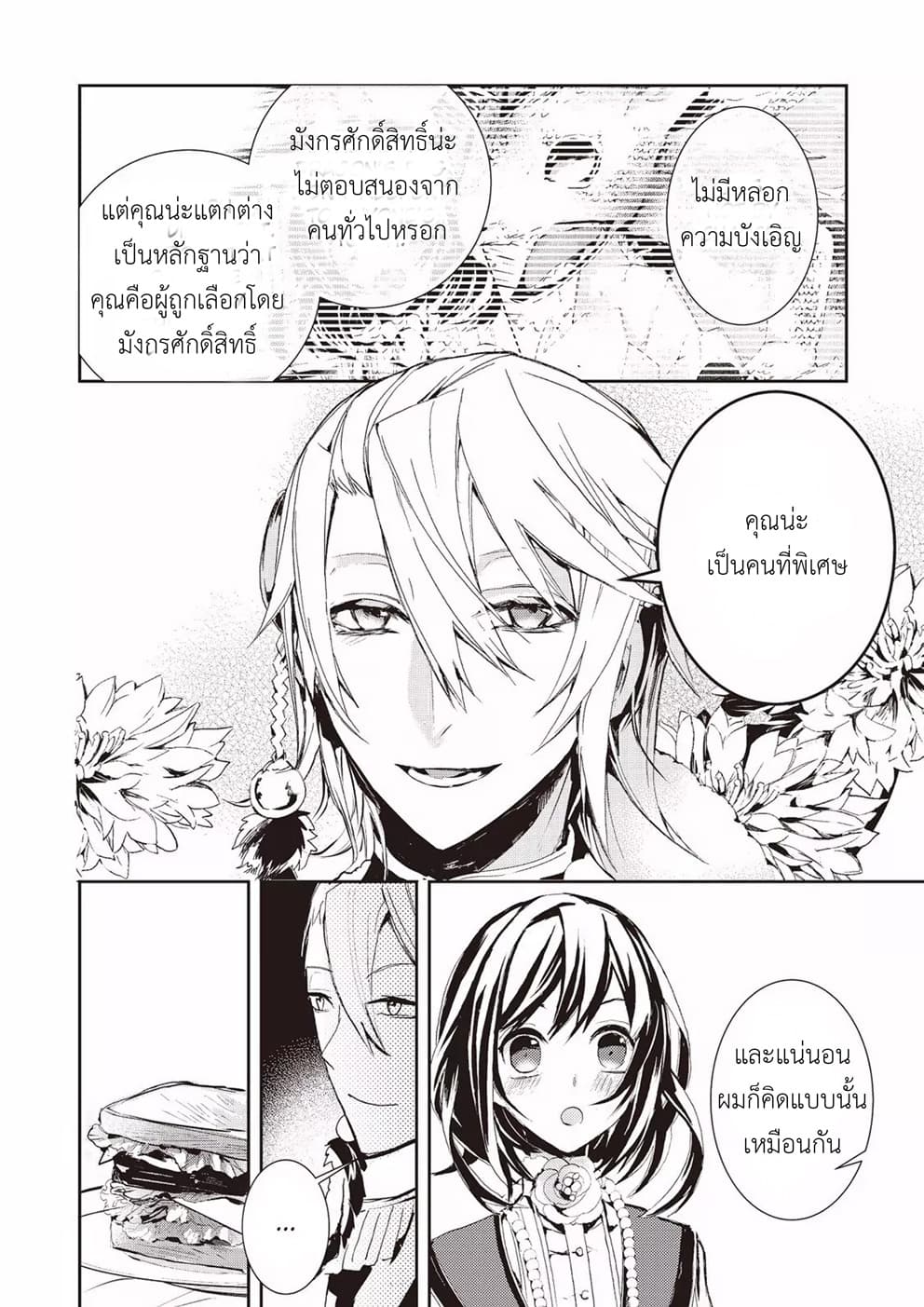 Baby Dragon Sitter นั่งเลี้ยงมังกรที่ต่างโลก page 16