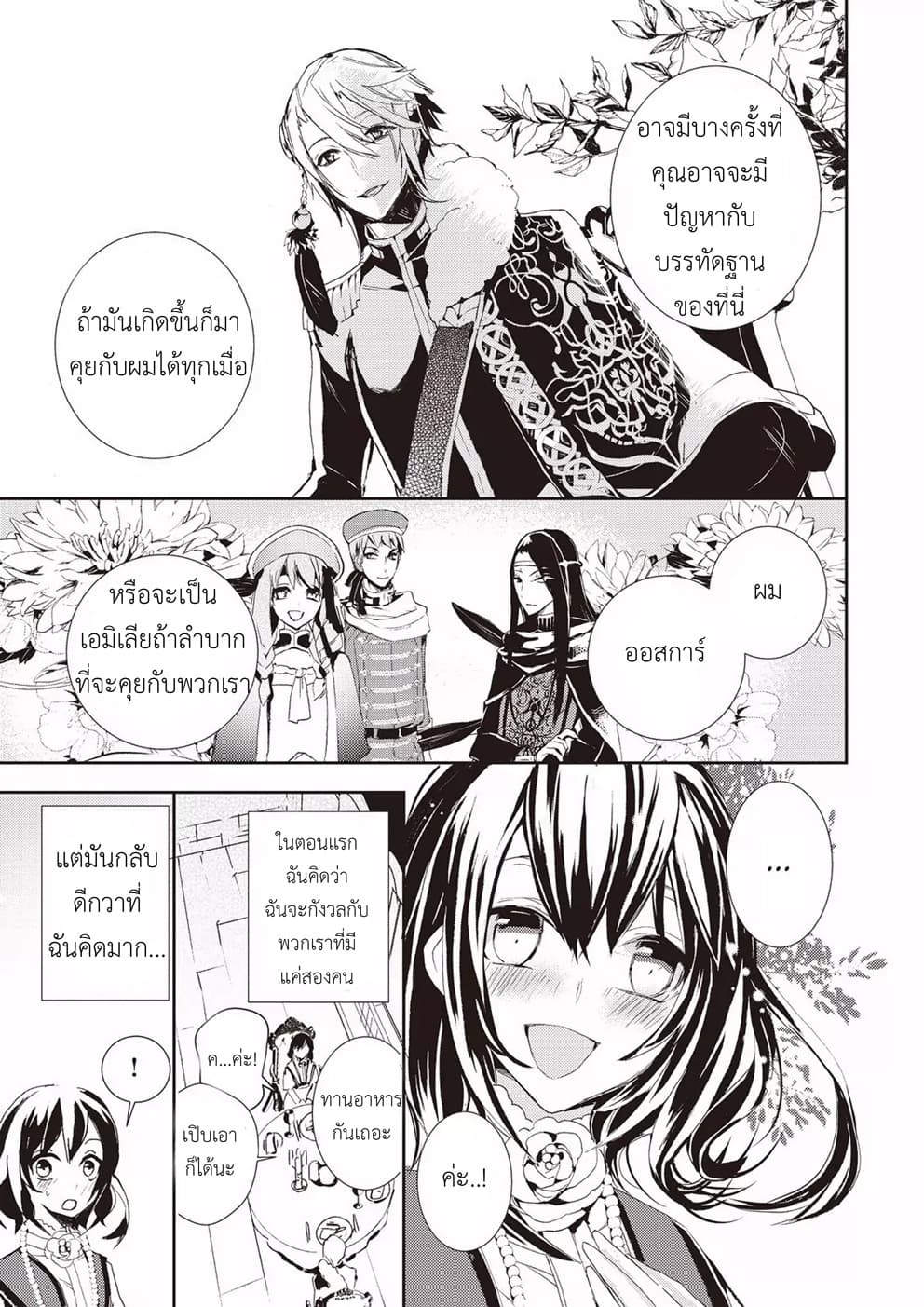 Baby Dragon Sitter นั่งเลี้ยงมังกรที่ต่างโลก page 17