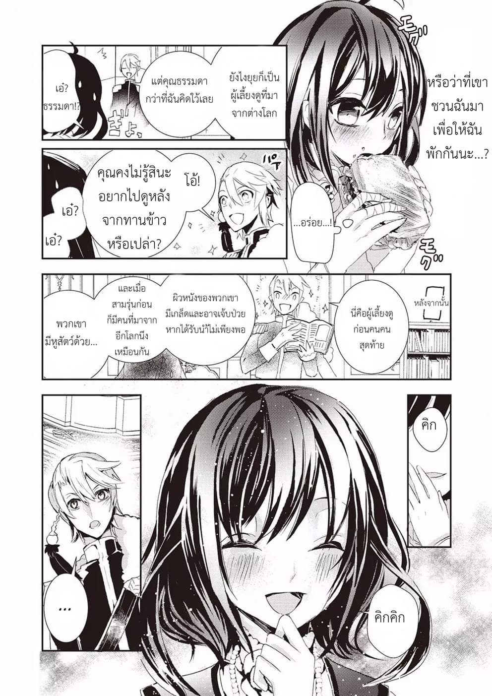 Baby Dragon Sitter นั่งเลี้ยงมังกรที่ต่างโลก page 18