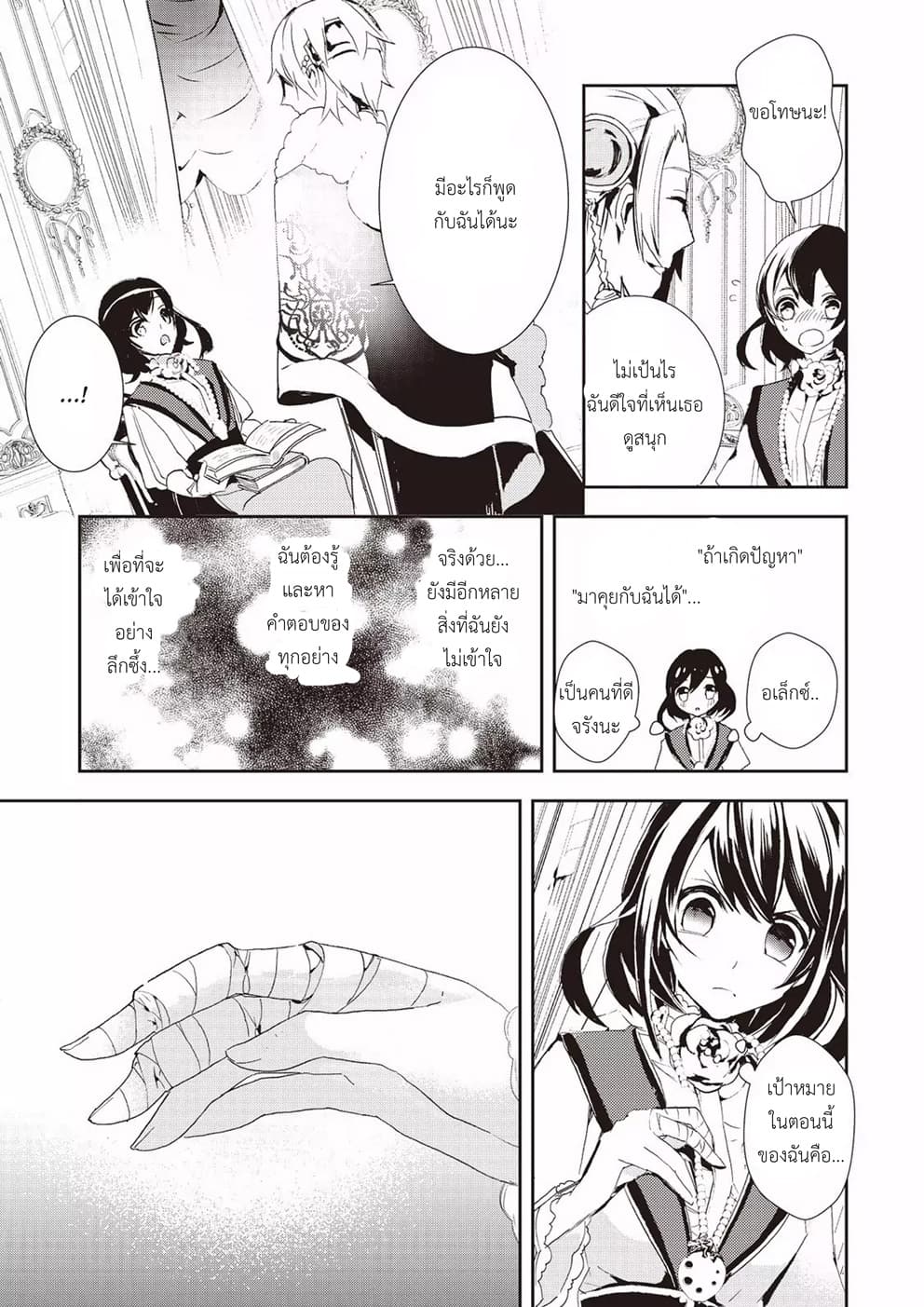 Baby Dragon Sitter นั่งเลี้ยงมังกรที่ต่างโลก page 19
