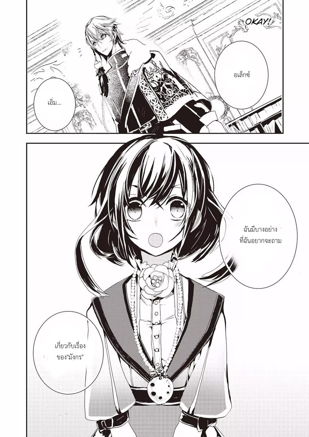 Baby Dragon Sitter นั่งเลี้ยงมังกรที่ต่างโลก page 20