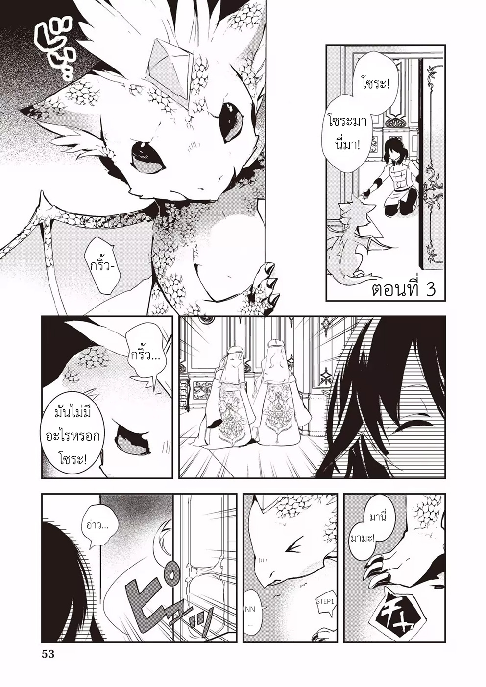 Baby Dragon Sitter นั่งเลี้ยงมังกรที่ต่างโลก page 1