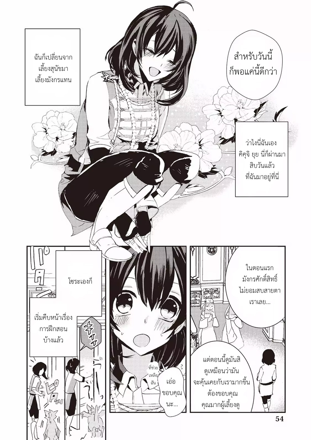Baby Dragon Sitter นั่งเลี้ยงมังกรที่ต่างโลก page 2
