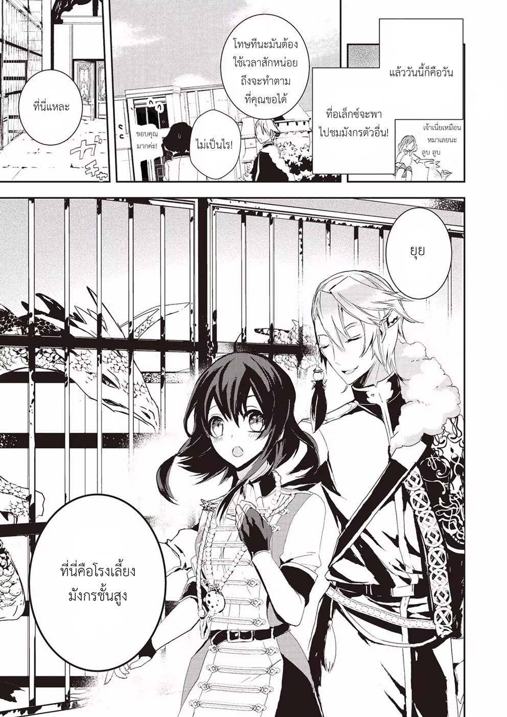 Baby Dragon Sitter นั่งเลี้ยงมังกรที่ต่างโลก page 3