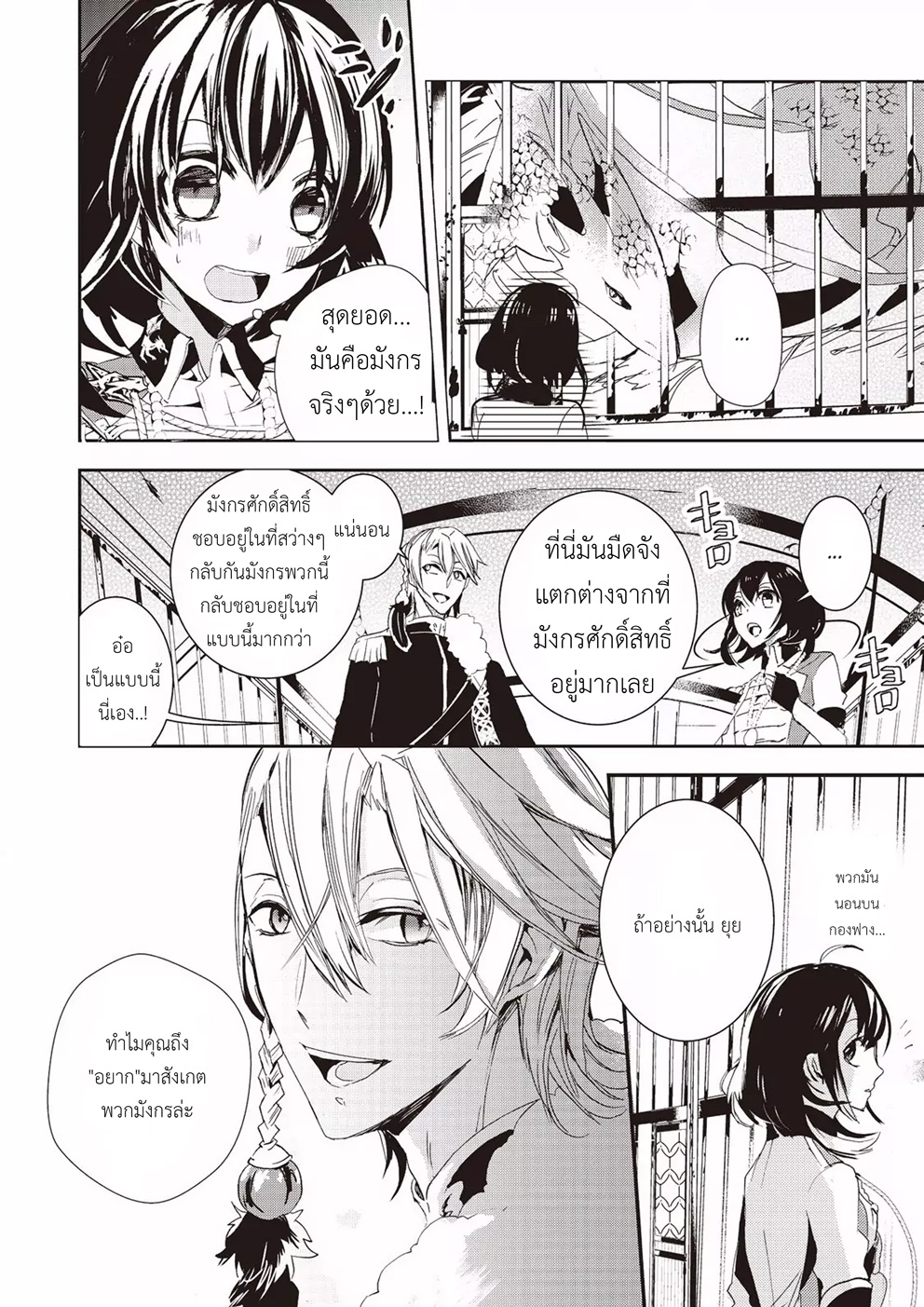 Baby Dragon Sitter นั่งเลี้ยงมังกรที่ต่างโลก page 4