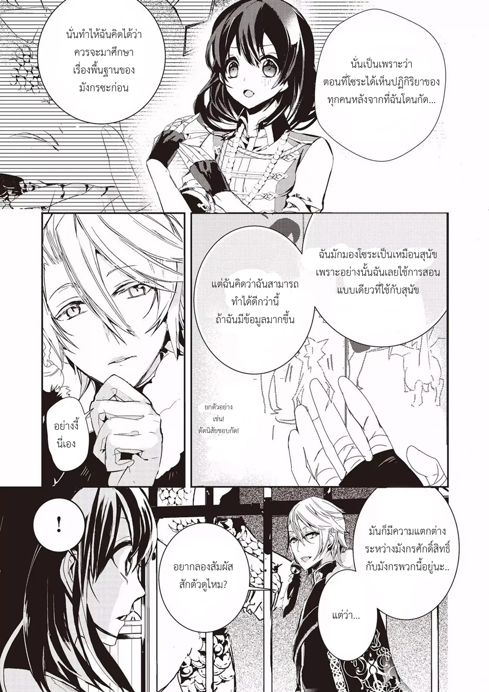 Baby Dragon Sitter นั่งเลี้ยงมังกรที่ต่างโลก page 5