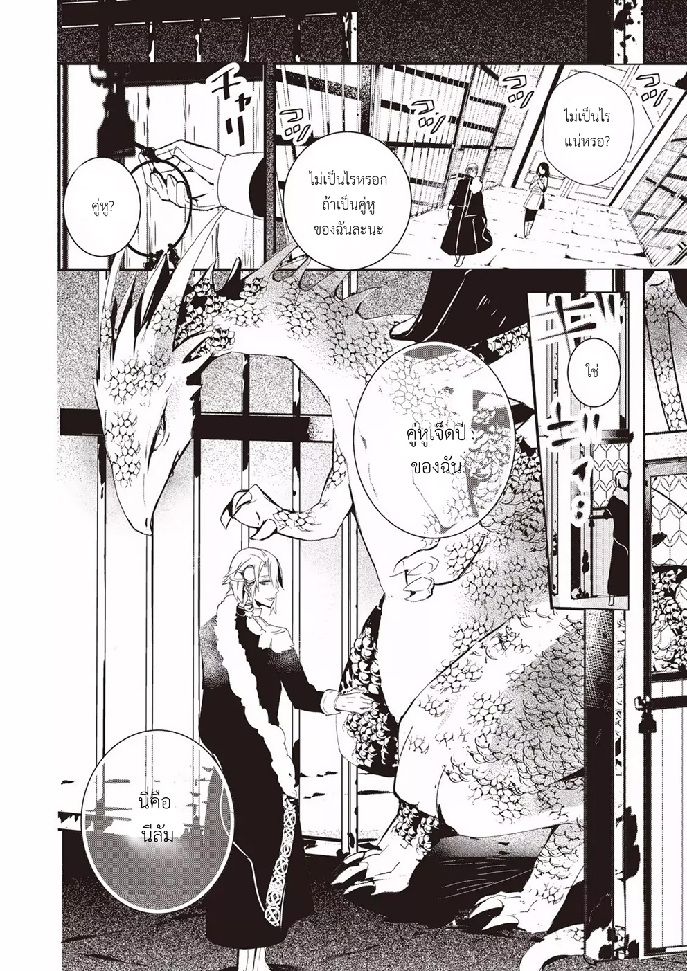 Baby Dragon Sitter นั่งเลี้ยงมังกรที่ต่างโลก page 6