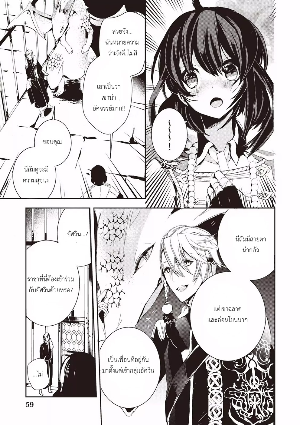 Baby Dragon Sitter นั่งเลี้ยงมังกรที่ต่างโลก page 7